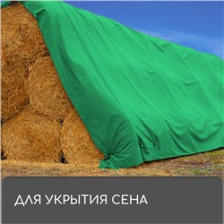 Тент защитный, 6×5 м, плотность 120 г/м², УФ, люверсы шаг 1 м, зелёный