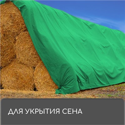 Тент защитный, 4×3 м, плотность 120 г/м², УФ, люверсы шаг 1 м, зелёный/серебристый