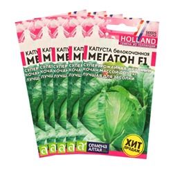 Семена Капусты белокочанной "Мегатон", набор 5 шт