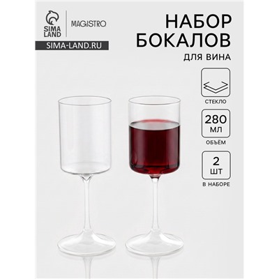 Набор бокалов для вина Magistro «Индиго», 280 мл, 2 шт., 8.2×21.5 см, стекло, прозрачные