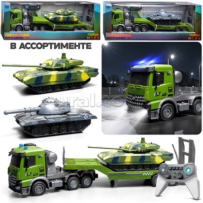 Машина "Военный автовоз" с танком  р/у 27 MHz, в коробке