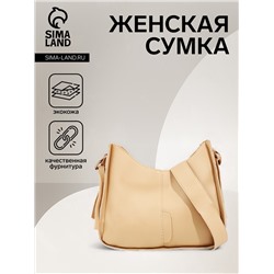 Сумка женская кросс-боди на молнии, 25.5×8×20 см, бежевая