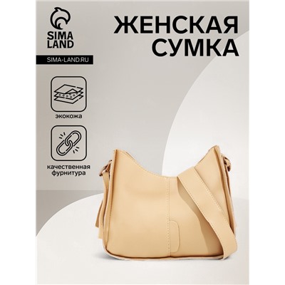 Сумка женская кросс-боди на молнии, 25.5×8×20 см, бежевая