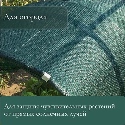 Сетка затеняющая, 5×3 м, плотность 55 г/м², зелёная, в наборе 15 клипс