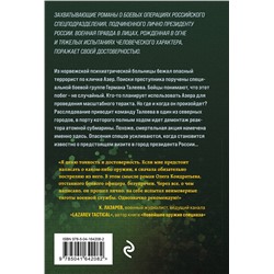 Эксмо Олег Кондратьев "Бомба для президента"
