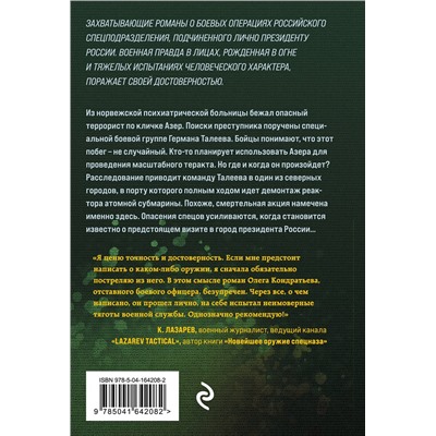 Эксмо Олег Кондратьев "Бомба для президента"