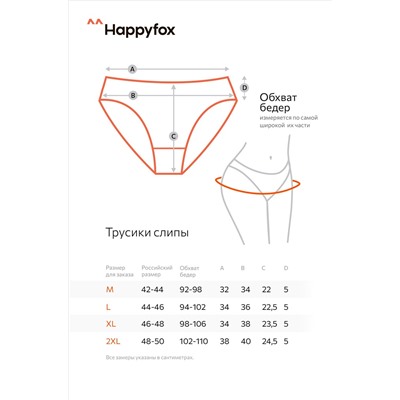 Женские трусы-слипы с кружевом 5шт. Happyfox