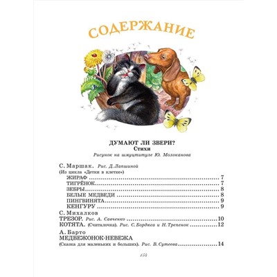 АСТ Михалков С.В., Чуковский К.И., и др. "Большая книга о зверятах. Стихи, сказки, рассказы"