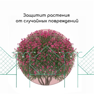Ограждение декоративное, 90×500 см, 5 секций, металл, зелёное, «Ромб»