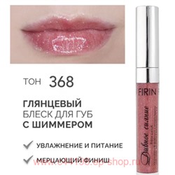 FIRIN Блеск для губ Дивное сияние полупрозрачный с шиммером тон 368 Причудливый калейдоскоп