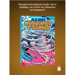 Эксмо Э. С. Кинг "Натюрморт с торнадо"