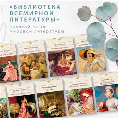 440616 Эксмо Митчелл М. "Унесенные ветром (комплект из 2-х книг)"