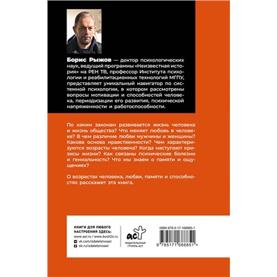АСТ Рыжов Б.Н. "Четыре возраста человека. Системная психология"