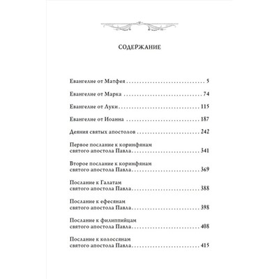 АСТ . "Библия. Новый Завет"
