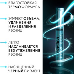 Тушь для ресниц  ELASTICA THERMO TUBING объемная чёрная