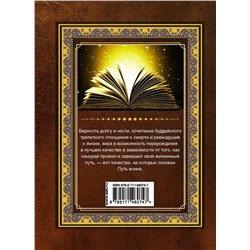 АСТ . "Бусидо. Кодекс воина"