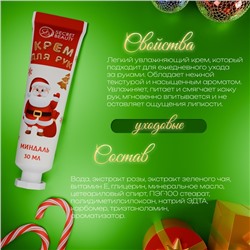 Новогодний крем для рук с ароматом миндаля, увлажняющий, 30 мл