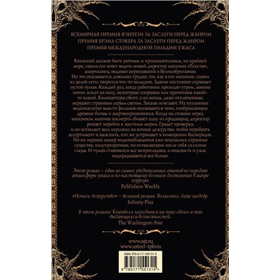 436157 АСТ Рэмси Кэмпбелл "Ночное дежурство"