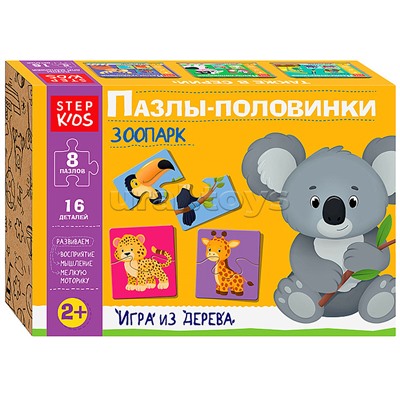 Развивающая игра "Зоопарк. Пазлы-половинки" (Step Kids)