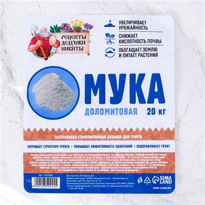 Доломитовая мука «Рецепты Дедушки Никиты» 20 кг