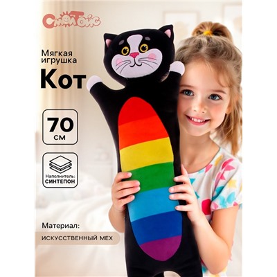 Мягкая игрушка «Кот длинный», 70 см