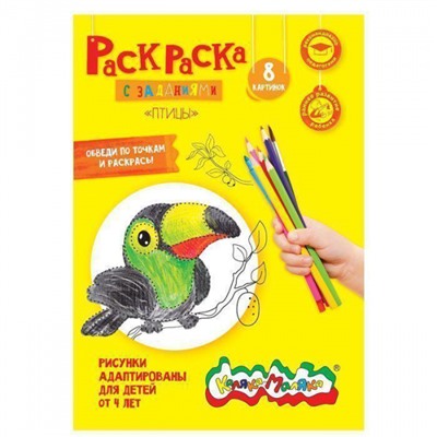 Раскраска А4 8 стр. "Птицы" от 4 лет РКМ08-ПТ Каляка-Маляка