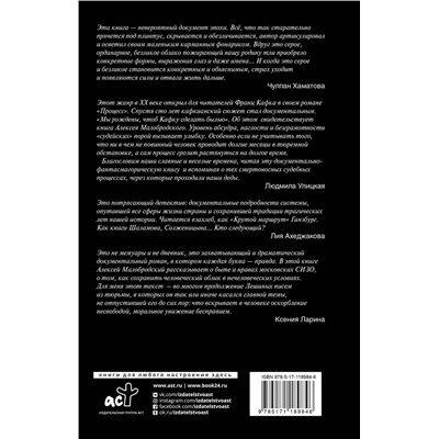 АСТ Алексей Малобродский "Следствие разберется. Хроники "театрального дела""