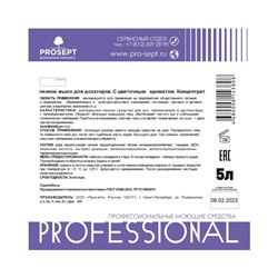 Пенное мыло для дозаторов Diona Aroma, цветочный аромат, 5 л