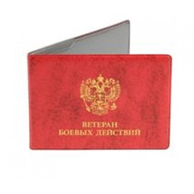 Обложка для удостоверения участника боевых действий 8х21,5 см ПВХ красный 2100-102 ДПС