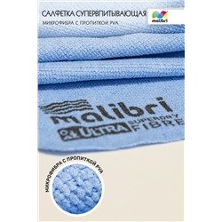 Салфетка Супервпитывающая MALIBRI 30х30см c пропиткой PVA арт. 1001-048 НАТАЛИ, 900461