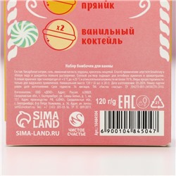 Бомбочки для ванны «Чудес», 6×20 г, аромат мороженое, пряник, коктейль, Чистое счастье