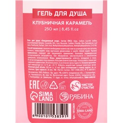 Гель для душа «С 8 Марта!», 200 мл, аромат клубничной карамели, Чистое счастье