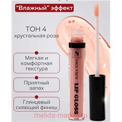 Nice View Блеск для губ увлажняющий  тон 04 хрустальн роза 7мл 1300