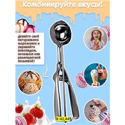 Ложка для мороженого #22920951