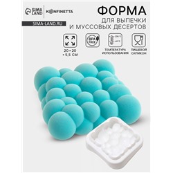 Форма для муссовых десертов и выпечки KONFINETTA «Воздушные пузыри», силикон, 20×5.5 см, белая