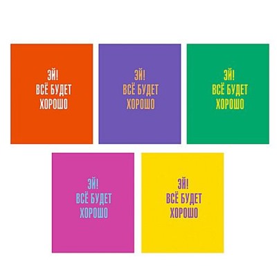Тетрадь  80л клетка на спирали "Все будет хорошо!" ТСЛ808829 Listoff