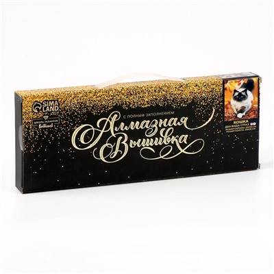 Алмазная мозаика с полным заполнением на холсте «Кошка», 20×30 см