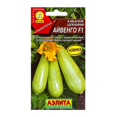 Семена Кабачок цуккини «Айвенго», F1, 7 шт., «Агрофирма АЭЛИТА»