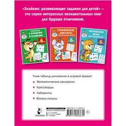 АСТ Дмитриева В.Г. "Занятное умножение и деление"