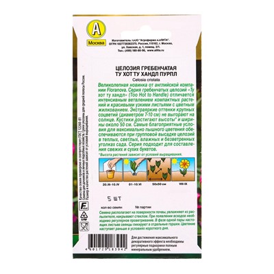 Семена цветов Целозия гребенчатая Ту хот ту хандл пурпл  С. Floranova Золотая серия, Ц/П,5 шт. 10945