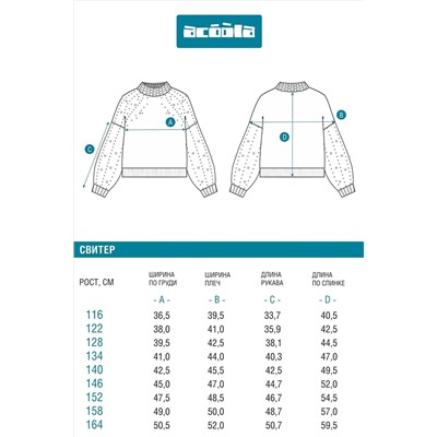 Свитер ACOOLA, 1129318