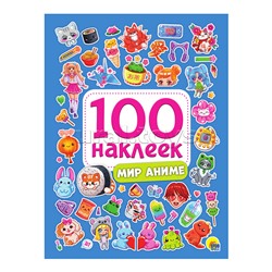100 наклеек. Мир аниме