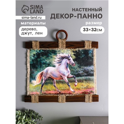 Декор настенный, панно «Свиток. Энергия и красота лошади», 33×32 см