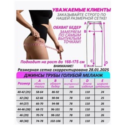 Джинсы трубы широкие палаццо