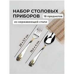 Набор столовых приборов #23310031