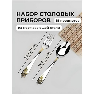 Набор столовых приборов #23310031