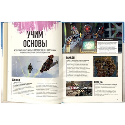 АСТ . "Мир игры Apex Legends"
