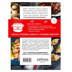 Эксмо Ивенская Ольга "Учимся готовить китайскую кухню"