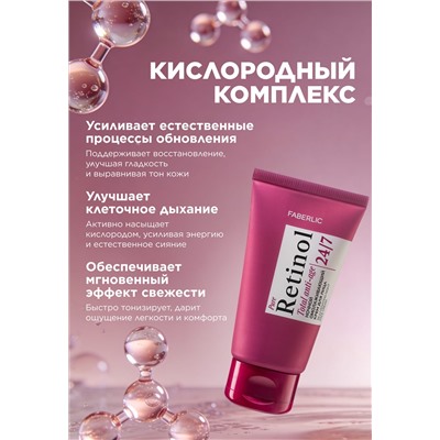 Ночной омолаживающий крем для лица Retinol 24/7