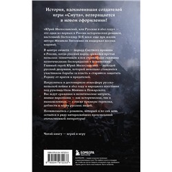 Эксмо Михаил Загоскин "Юрий Милославский, или Русские в 1612 году (Смута)"